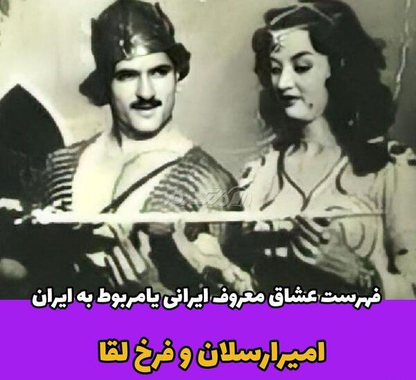 عکس های اصلی لیلی و مجنون