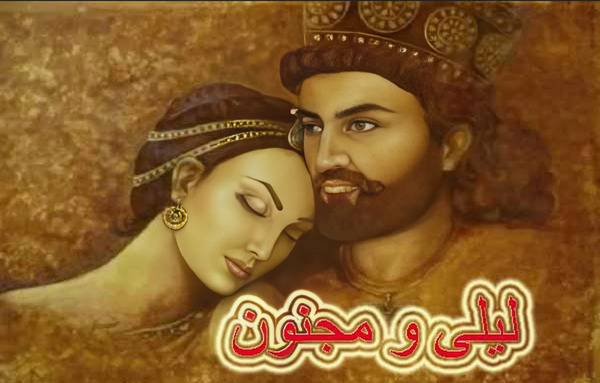 عکس های اصلی لیلی و مجنون