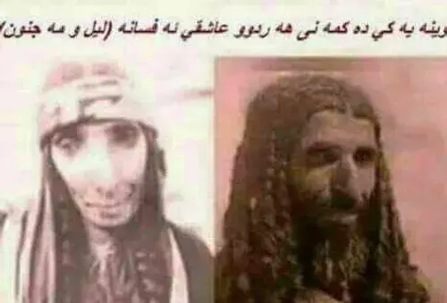 عکس لیلی مجنون واقعی در موزه
