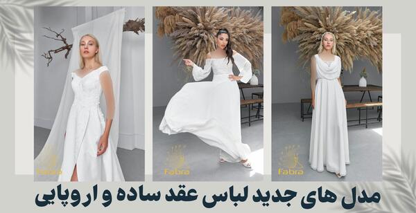 عکس لباس عروس به رنگ نباتی