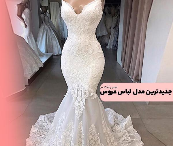 عکس لباس عروس با تور