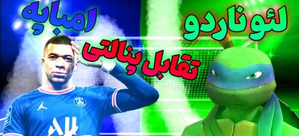 عکس امباپه با لباس لاک پشت های نینجا