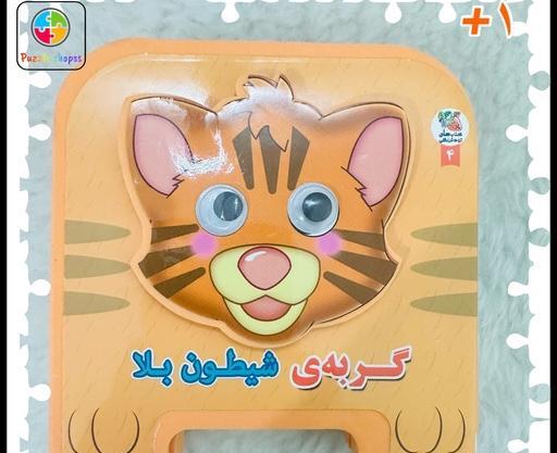عکس گربه شیطون بلا