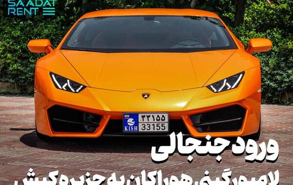 عکس لامبورگینی هوراکان پرفورمانته