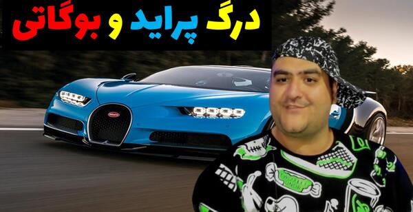 عکس مسابقه لامبورگینی و بوگاتی