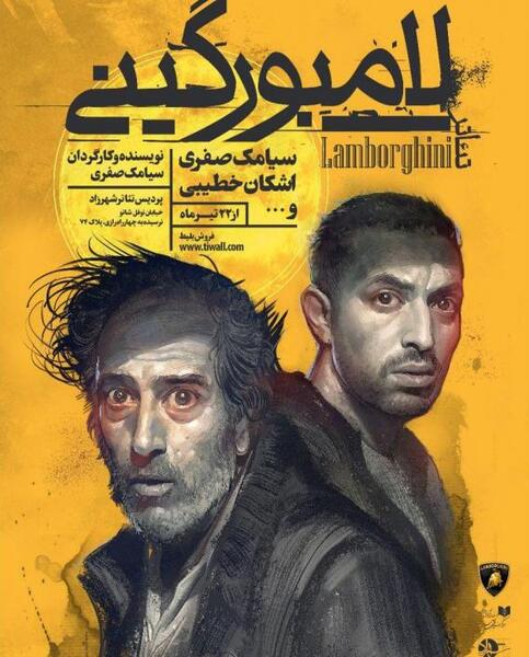 عکس لامبورگینی فیلم لامبورگینی