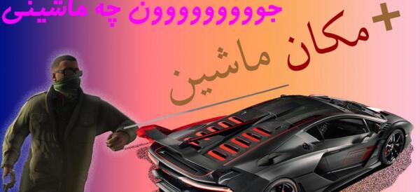 عکس لامبورگینی جی تی ای وی