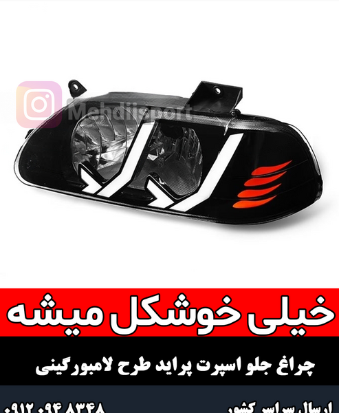 عکس لامبورگینی پرایدی