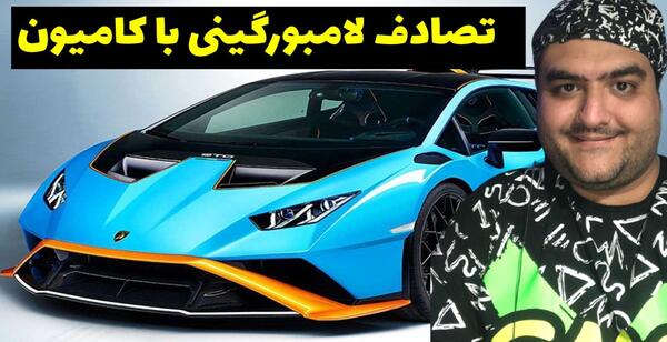 عکس لامبورگینی و پراید