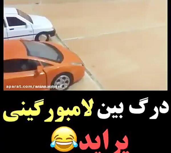 عکس لامبورگینی و پراید