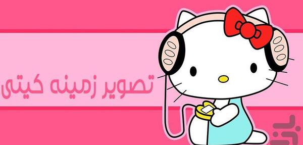 عکس گربه کیتی کارتونی