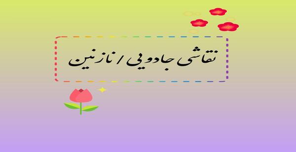 عکس نازنین گاو