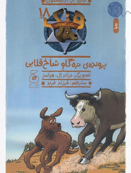 عکس گاو سگی