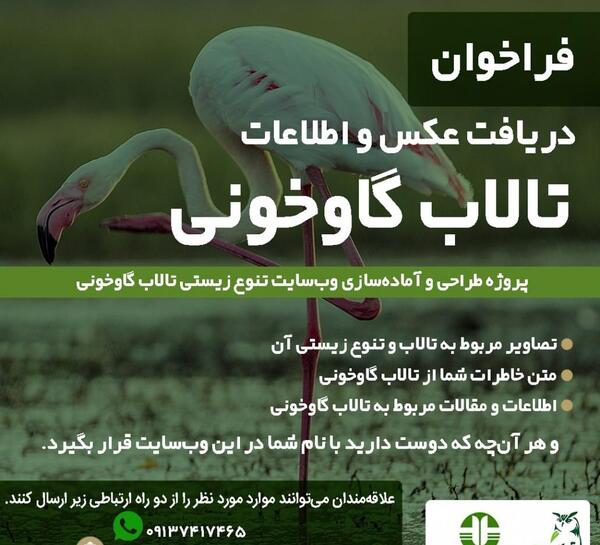 عکس تالاب گاوخونی اصفهان