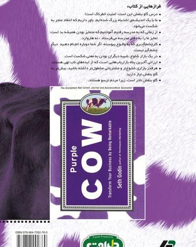 عکس کتاب گاو بنفش