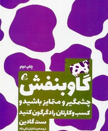 عکس کتاب گاو بنفش