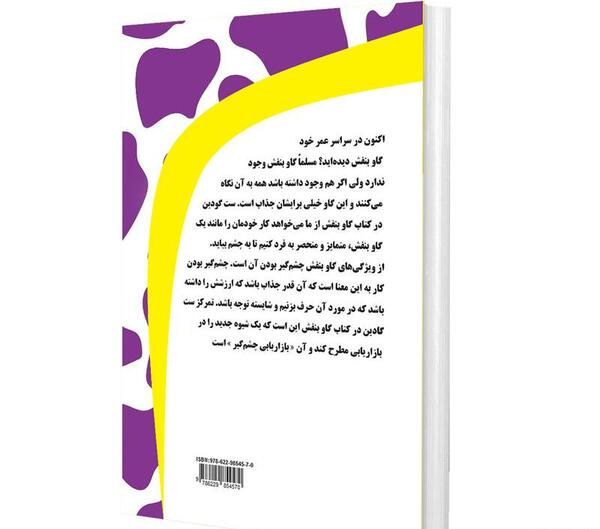 عکس کتاب گاو بنفش