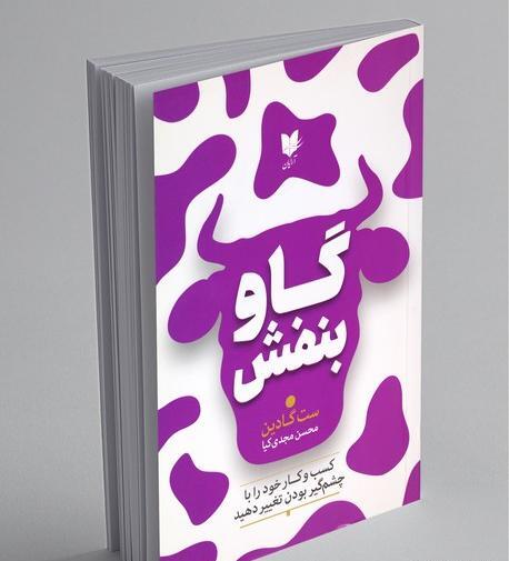 عکس کتاب گاو بنفش