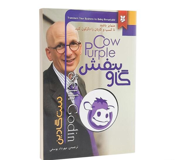 عکس کتاب گاو بنفش