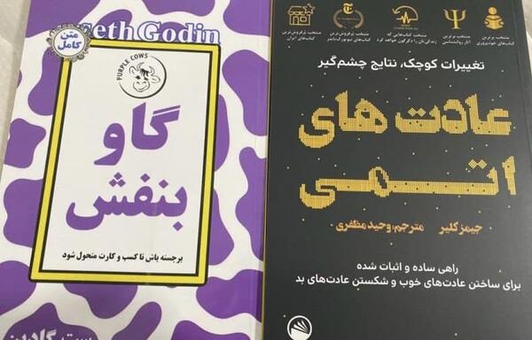 عکس کتاب گاو بنفش