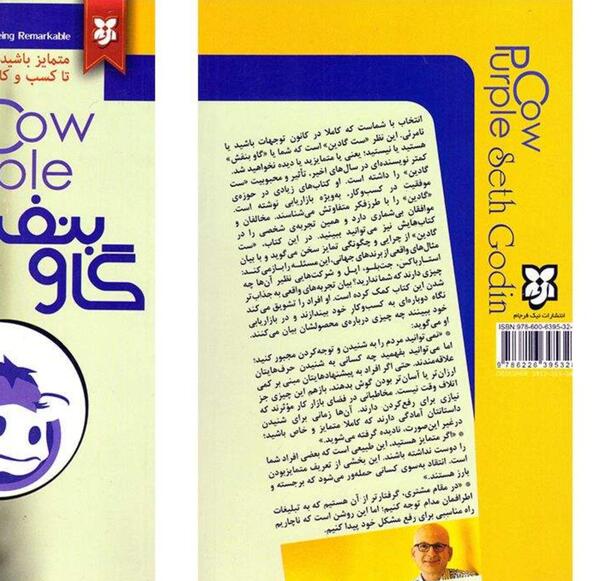 عکس کتاب گاو بنفش
