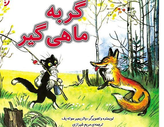 عکس گربه ماهی دزد