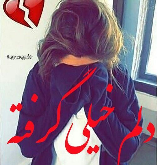 عکس پروفایل دختر که گریه میکنه