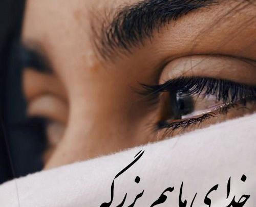 عکس دخترانه در حال گریه