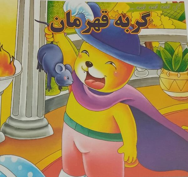 عکس گربه ی قهرمان