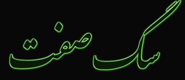 عکس نوشته ادم گربه صفت