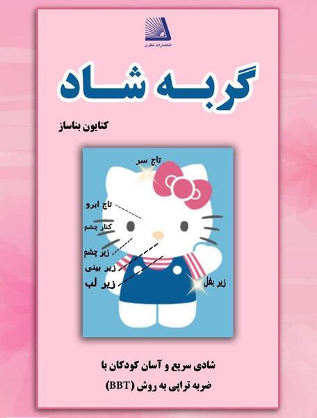 عکس گربه برای شاد