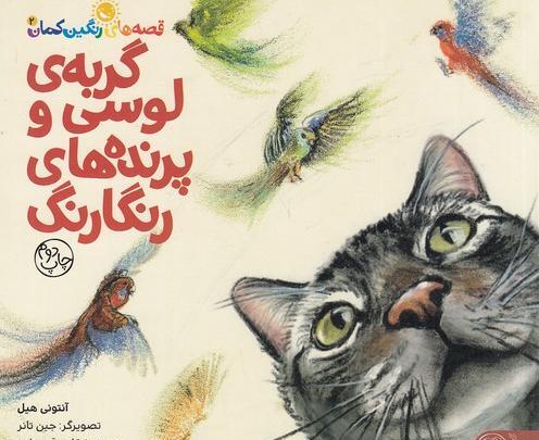 عکس گربه های رنگین کمانی
