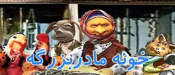 عکس گربه تو خونه مادر بزرگه