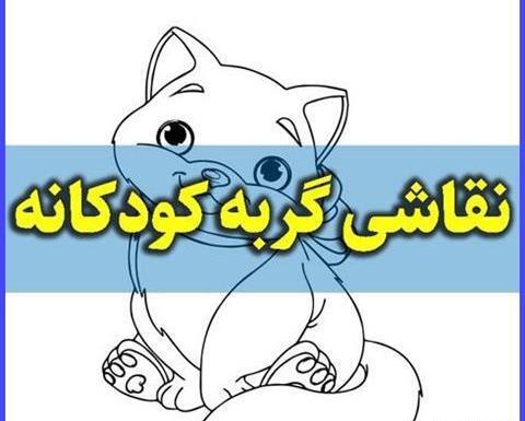 عکس گربه بامزه نقاشی