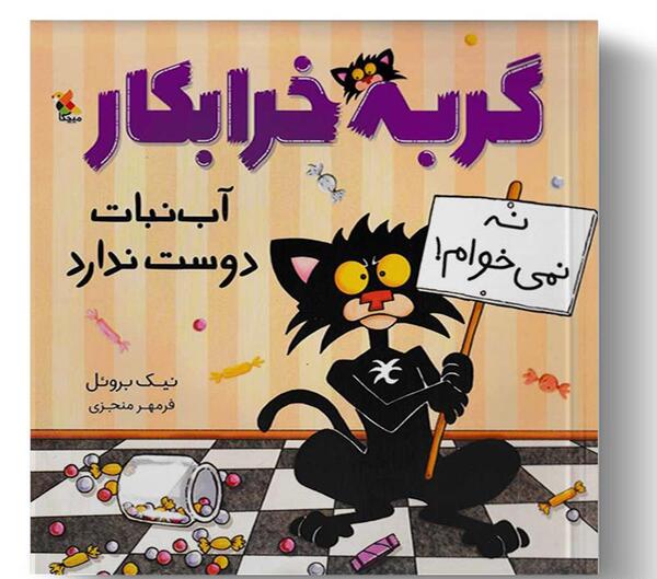 عکس گربه آبنبات خور