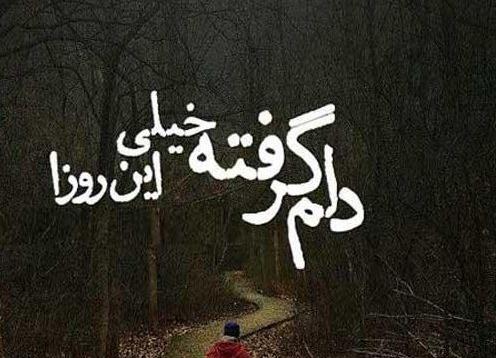 دانلود عکس نوشته غمگین دلشکسته