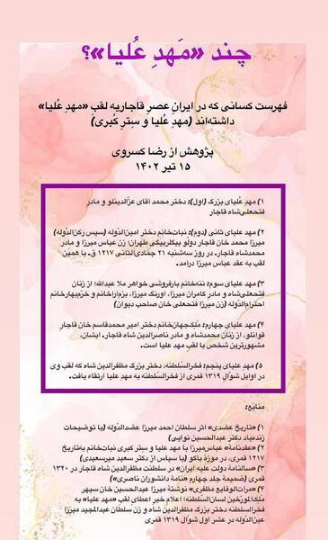 عکس مهد علیا مادر ناصرالدین شاه