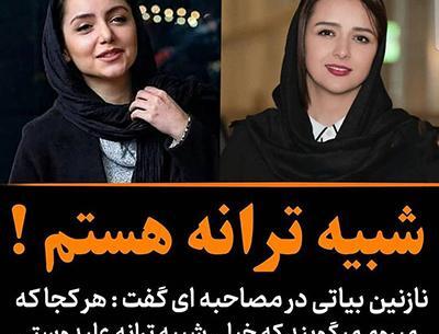 عکس پدر مادر نازنین بیاتی