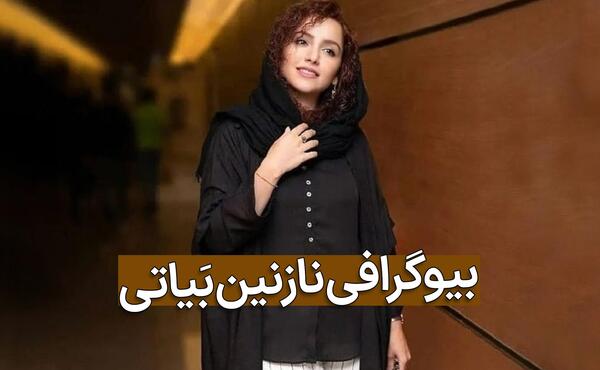 عکس پدر مادر نازنین بیاتی