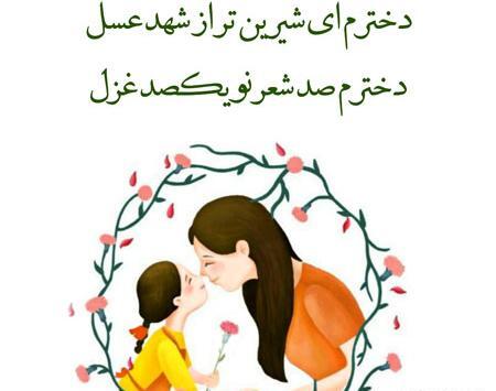 عکس نوشته مادر و دو دختر برای پروفایل