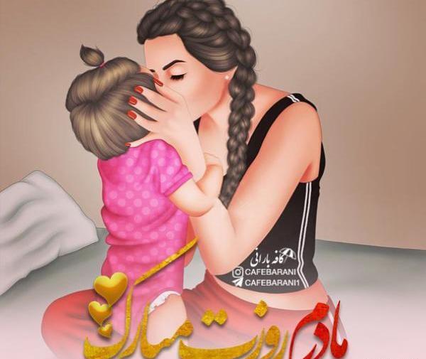 دوتا عکس نوشته مادر و دو دختر برای پروفایل