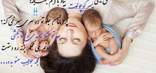 دوتا دخترام عکس نوشته مادر و دو دختر برای پروفایل