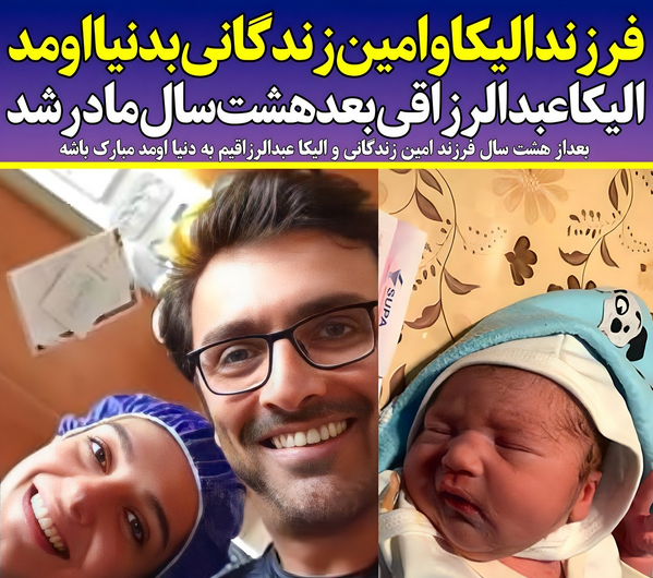 عکس مادر و بچه اش