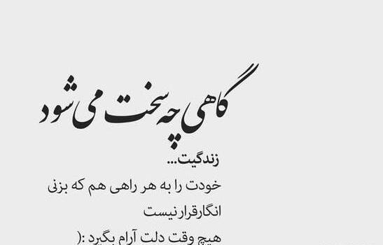 عکس نوشته غمگین و خسته