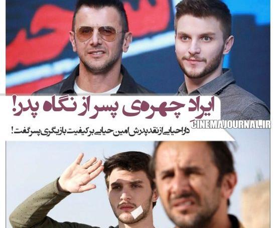 عکس مادر و پدر دارا حیایی