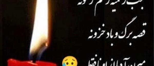 عکس نوشته غمگین داغ برادر