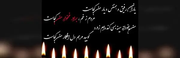 عکس نوشته غمگین برای برادر