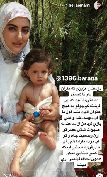 عکس مادر هلیا بلاگر کودک