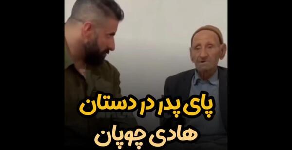 عکس مادر هادی چوپان