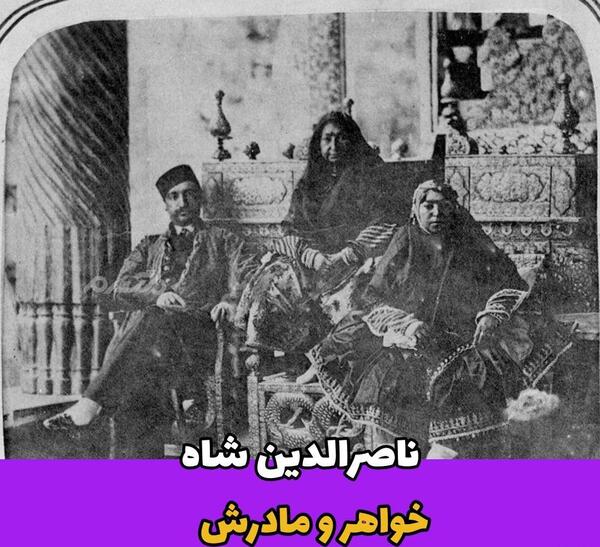 عکس واقعی مادر ناصرالدین شاه قاجار
